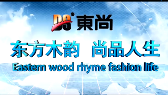 東尚企業宣傳片(中文)